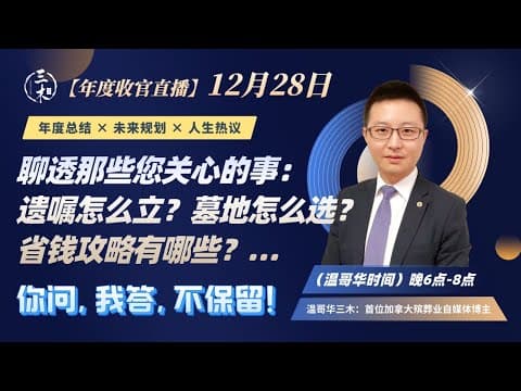 三木有話說 2025年年度收官直播
