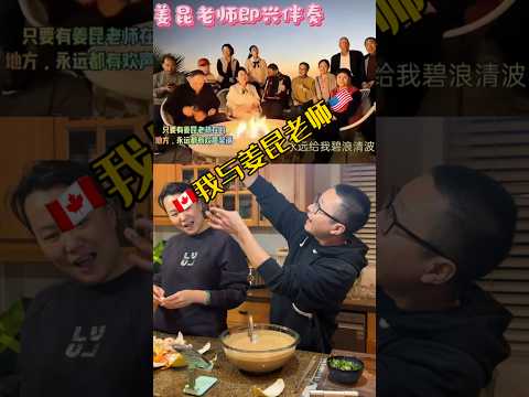 🇨🇦我與姜昆老師🇺🇸 #加拿大生活 #姜昆 #郭德綱 #溫哥華三木 @yyds3mu #老藝術家