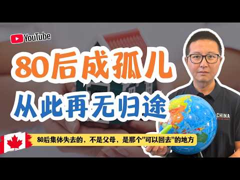 80後成孤兒從此再無歸途-80後集體失去的,不是父母,是那個"可以回去”的地