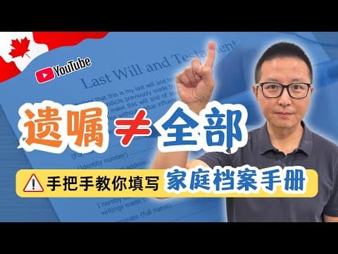 手把手教你填平“完整遺囑”留下的6個大坑|家庭檔案實操課