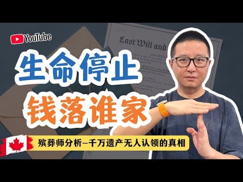 殯葬師筆記:千萬遺產無人認領的真相。從上海到芝加哥,誰在接管你的終局?