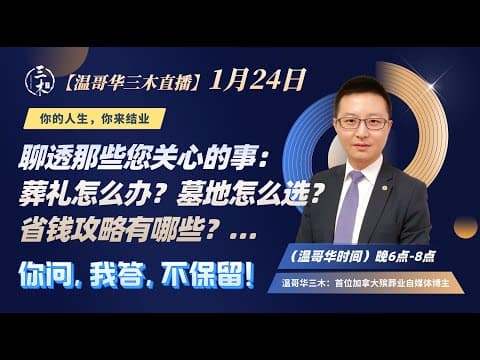 聊透那些您關心的事:葬禮怎么辦?墓地怎么選?