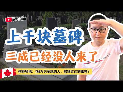 我看了上千塊墓碑,三成已經沒人來——花 6 萬買墓地的人,您算過這筆账嗎?
