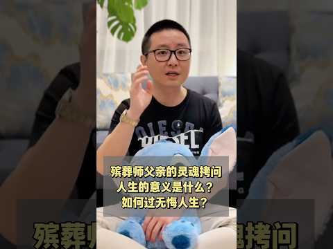 人生的意義是什么?如何過無悔人生?#感情 #無悔人生 #生命教育 #生命的意義 #人生感悟 #加拿大生活 @yyds3mu #溫哥華三木