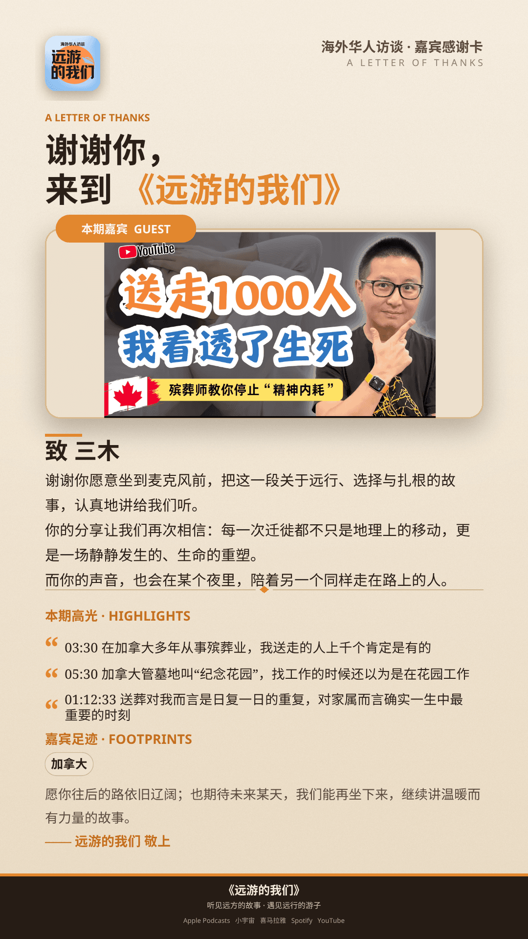 对谈《远游的我们》:一个海外殡葬师的成长与初心 现场照片 1
