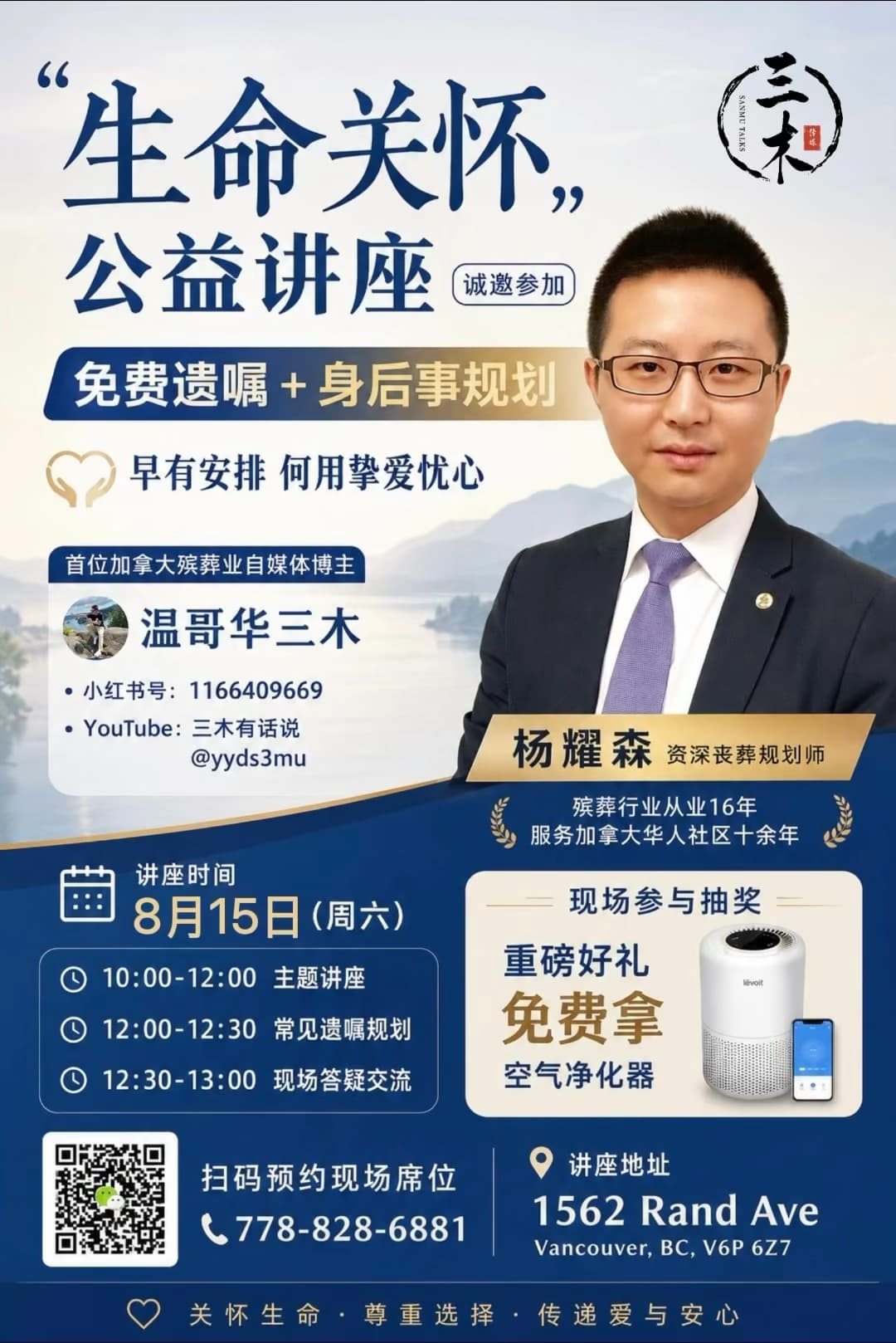 生命关怀公益讲座:免费遗嘱 + 身后事规划