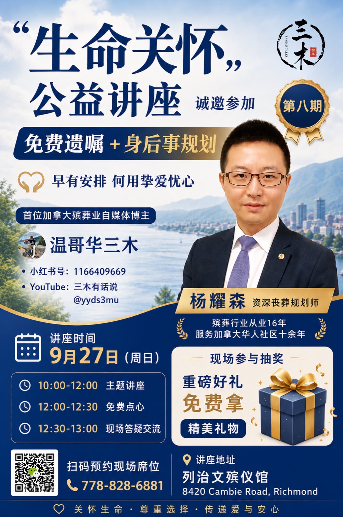 生命关怀公益讲座(第八期):免费遗嘱 + 身后事规划
