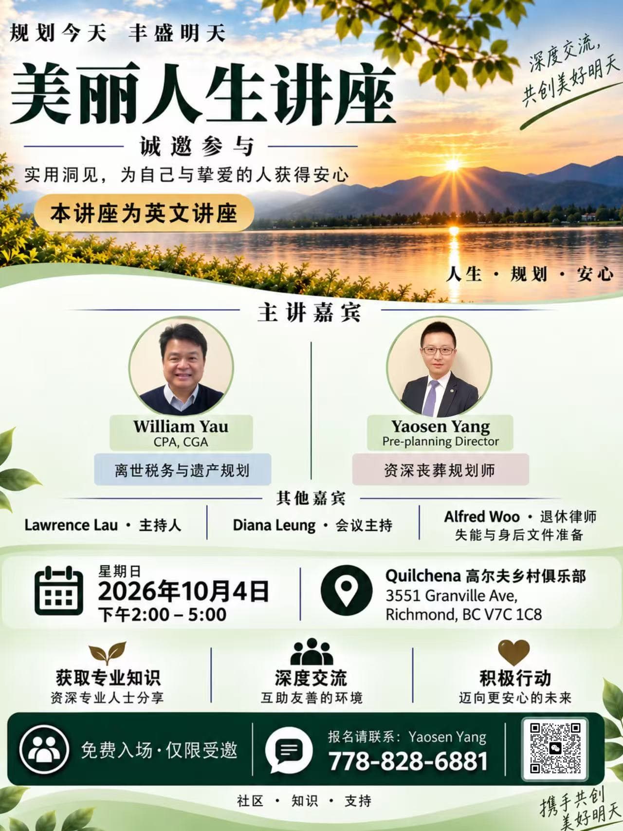 美丽人生讲座:规划今天,丰盛明天(英文讲座)