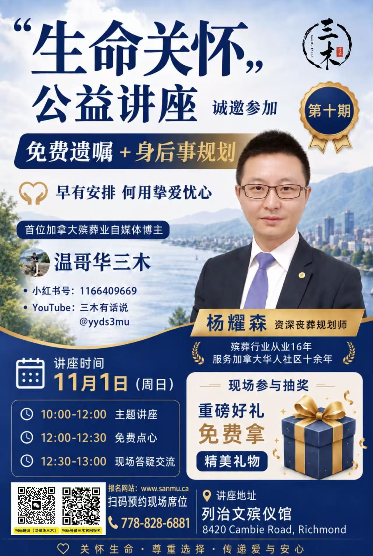 生命关怀公益讲座(第十期):免费遗嘱 + 身后事规划